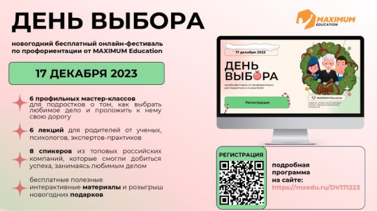 Фестиваль по профориентации «День Выбора» Фестиваль по профориентации «День Выбора».